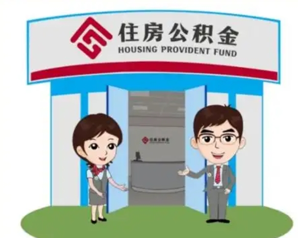 浙江灵活就业人员公积金提取流程（浙江灵活就业人员缴纳的公积金怎样取出来）